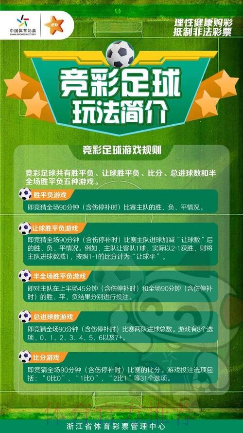如何参与世界杯体彩投注技巧分享