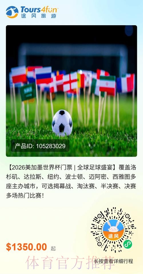 如何抢购2026年美国世界杯门票