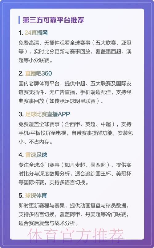 最佳平台推荐：免费观看世界杯直播